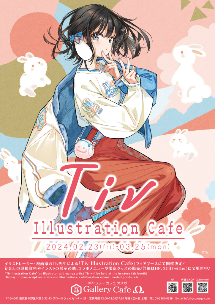 NEW】 Tiv Illustration Cafe – Gallery Cafe Omega